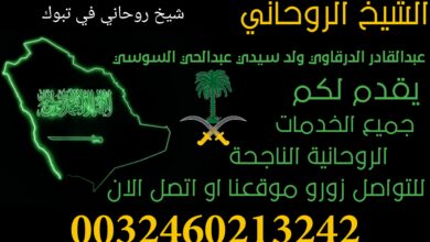 شيخ روحاني في تبوك