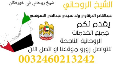 شيخ روحاني في خورفكان