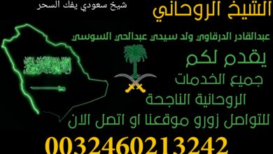 شيخ سعودي يفك السحر