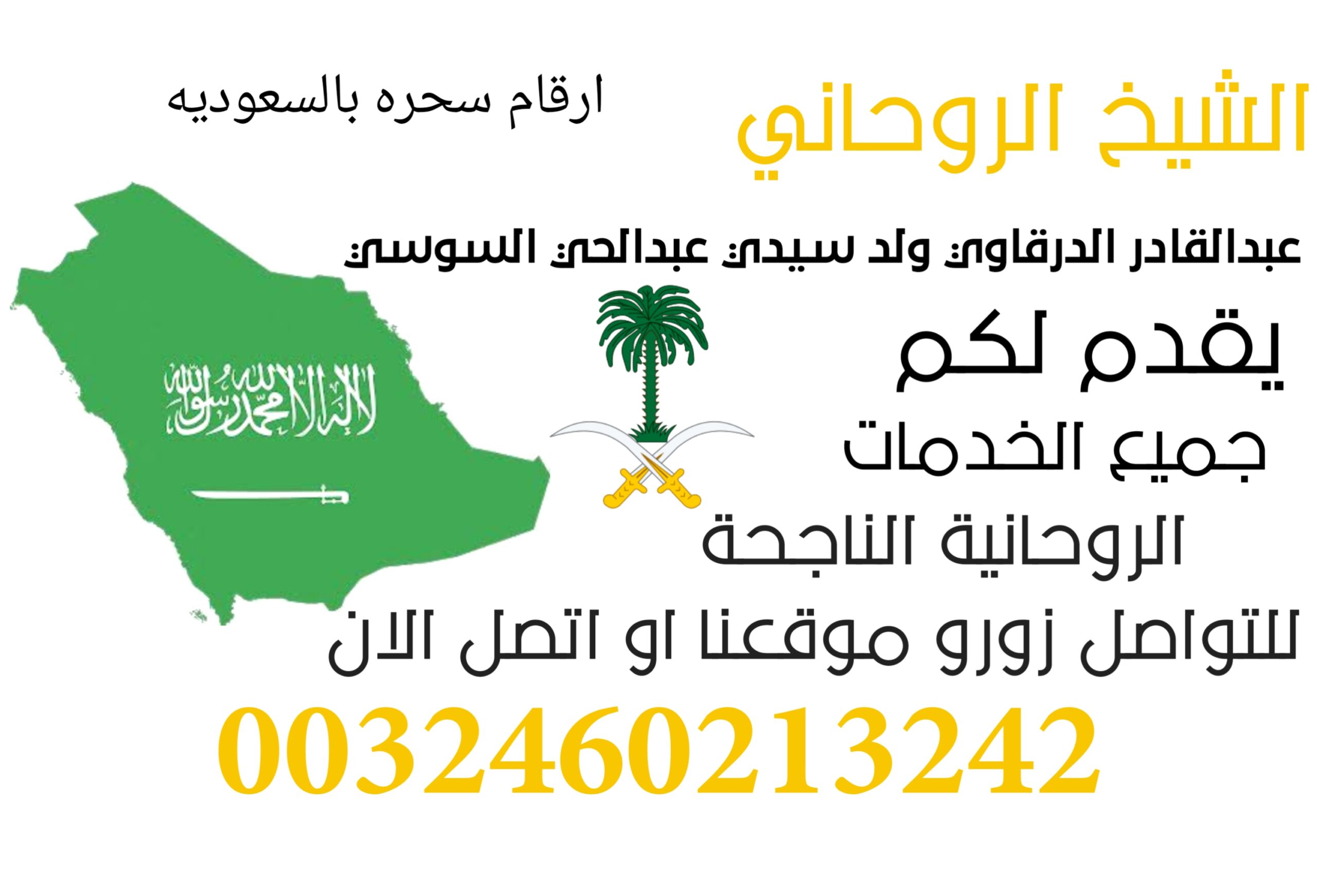 ارقام سحره بالسعوديه