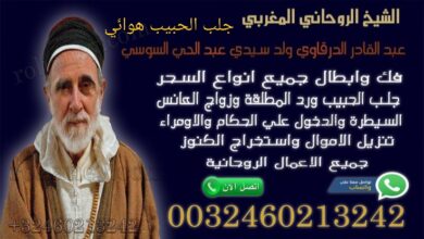 جلب الحبيب هوائي