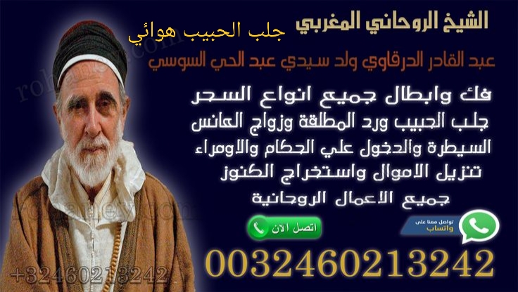 جلب الحبيب هوائي