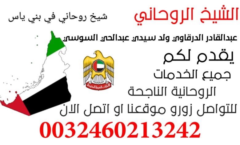 شيخ روحاني في بني ياس