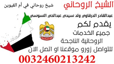 شيخ روحاني في أم القيوين