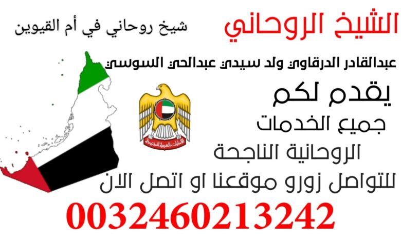 شيخ روحاني في أم القيوين