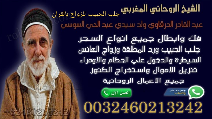 جلب الحبيب للزواج بالقران