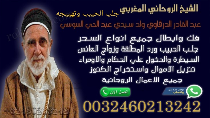 جلب الحبيب وتهييجه