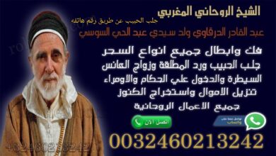 جلب الحبيب عن طريق رقم هاتفه