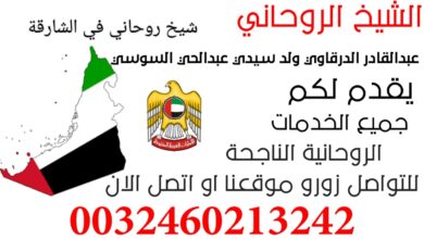 شيخ روحاني في الشارقة