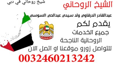 شيخ روحاني في دبي