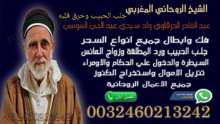 جلب الحبيب وحرق قلبه