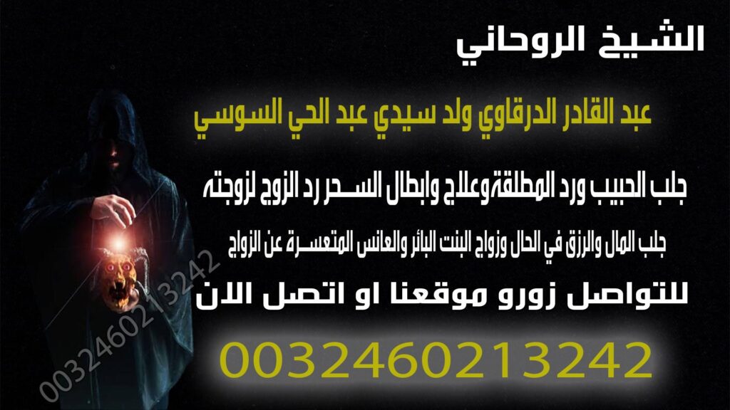 الشيخ الروحاني